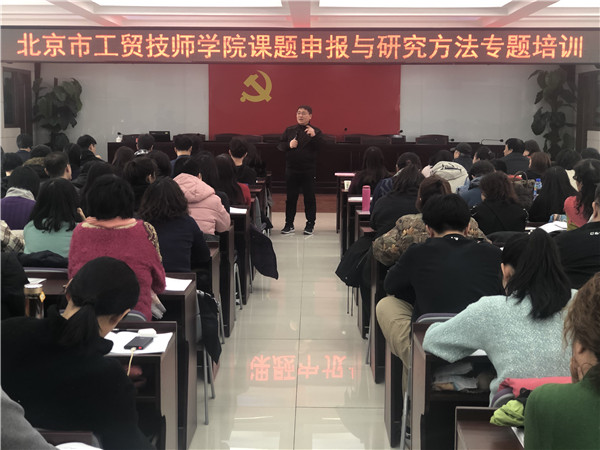 5.课题申报与研究方法专题培训全景.jpg