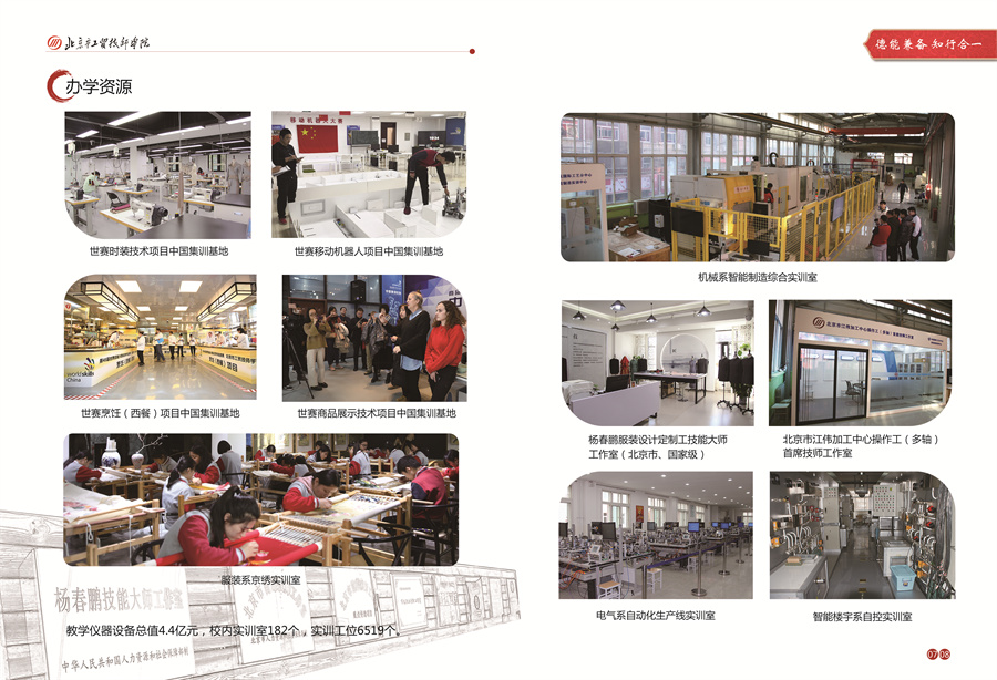 P7-P8办学资源1.jpg