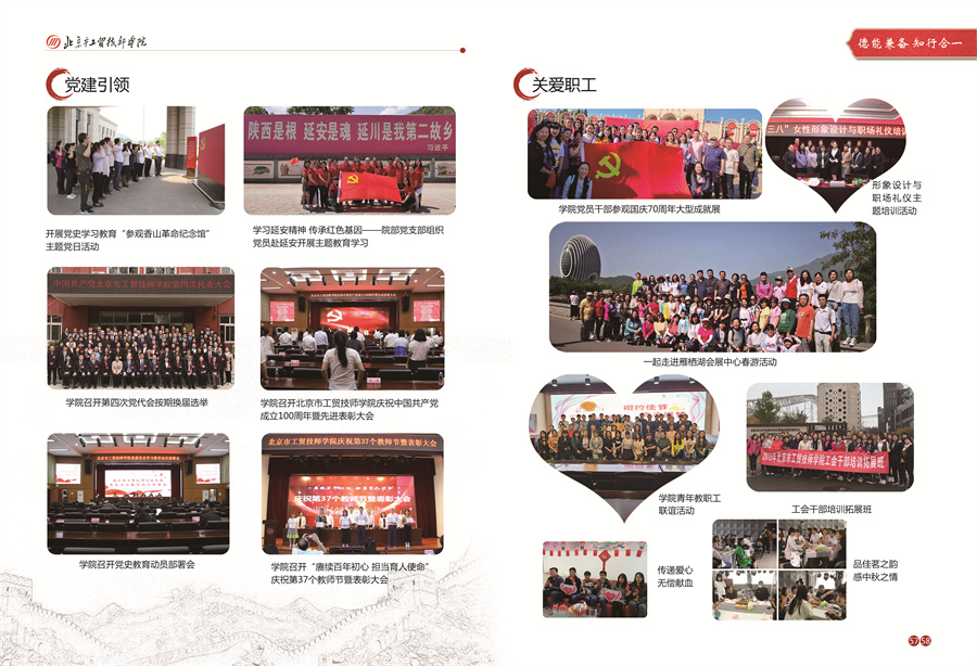 P57-P58党建引领、 工会活动.jpg