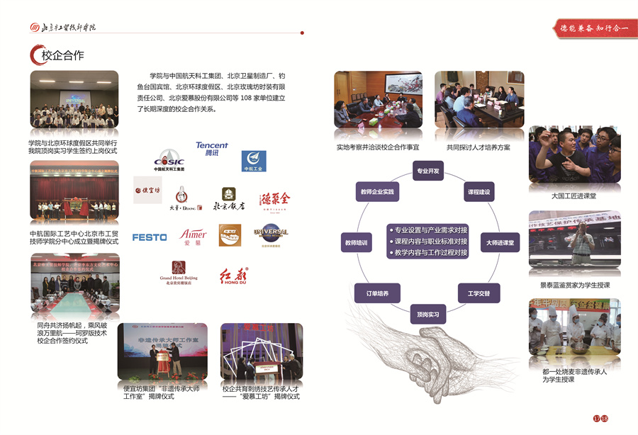 P17-P18校企合作.jpg