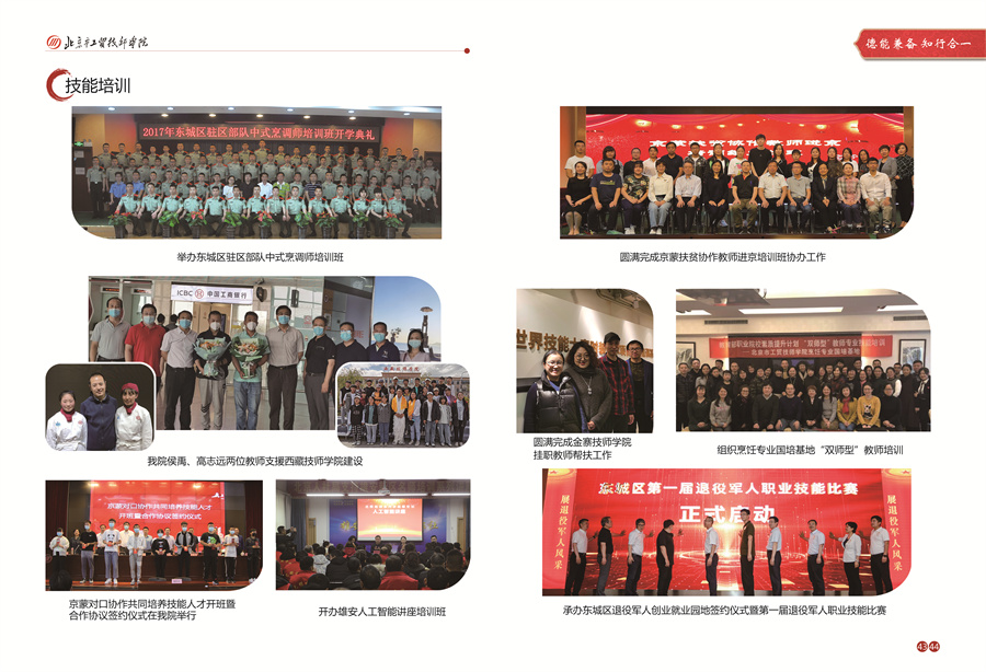 P43-44技能培训1.jpg