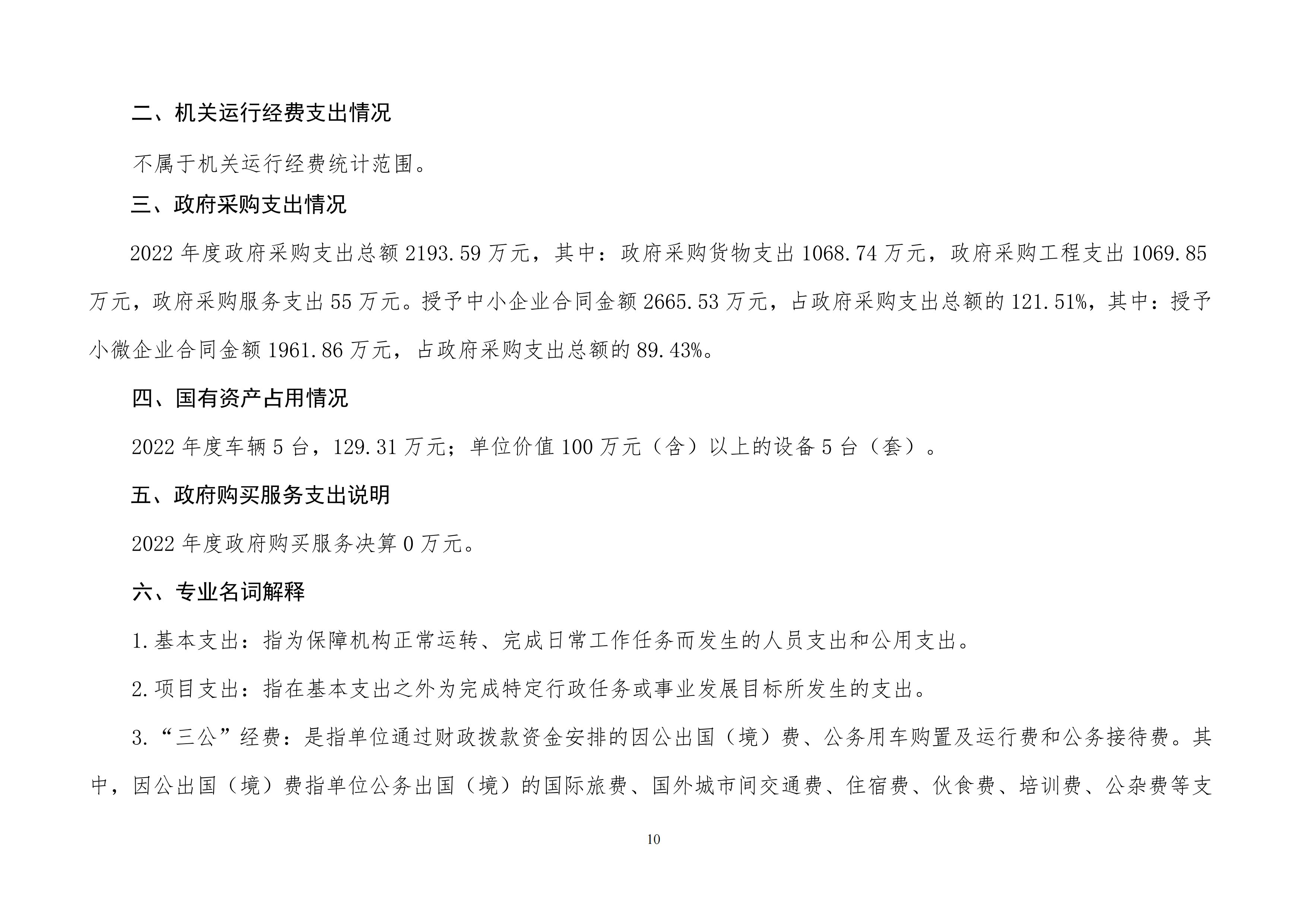 北京市工贸技师学院2022年度部门决算公开_09.png