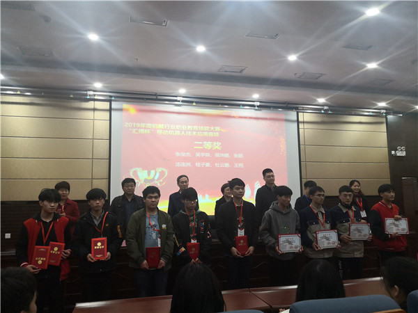 2019年度机械行业职业教育技能大赛“汇博杯”移动机器人技术应用赛项颁奖典礼.jpg