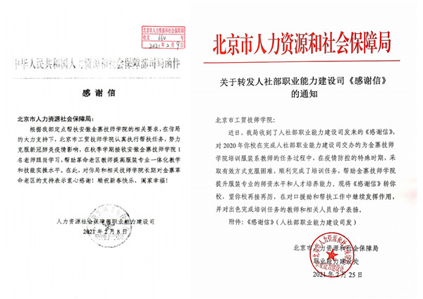 感谢信.jpg