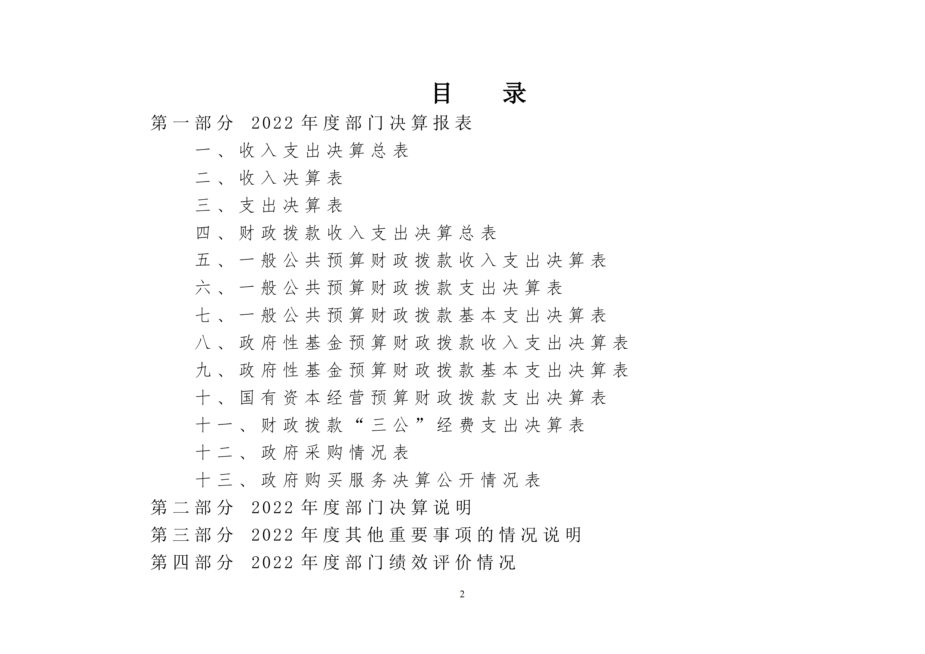 北京市工贸技师学院2022年度部门决算公开_01.png