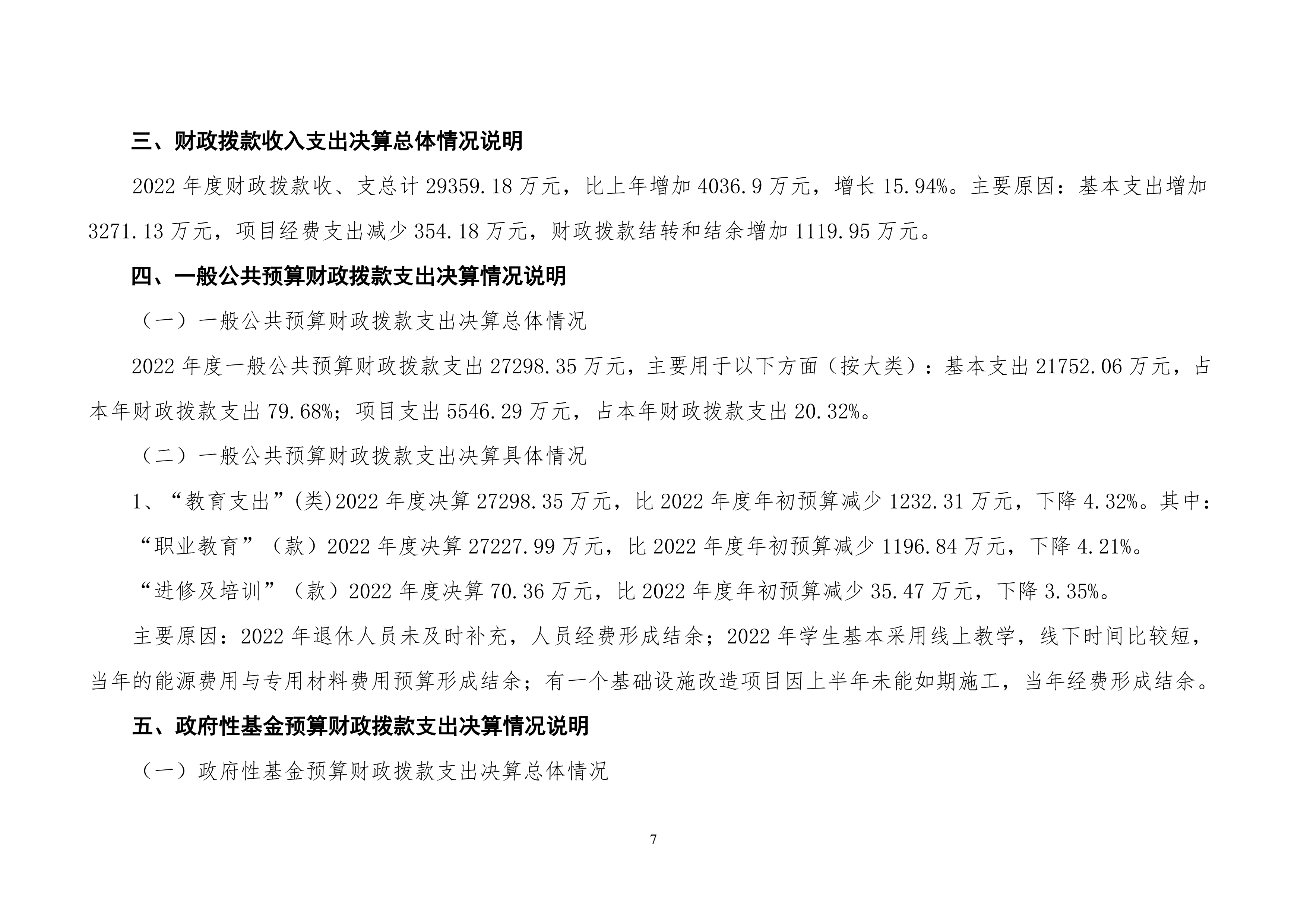 北京市工贸技师学院2022年度部门决算公开_06.png